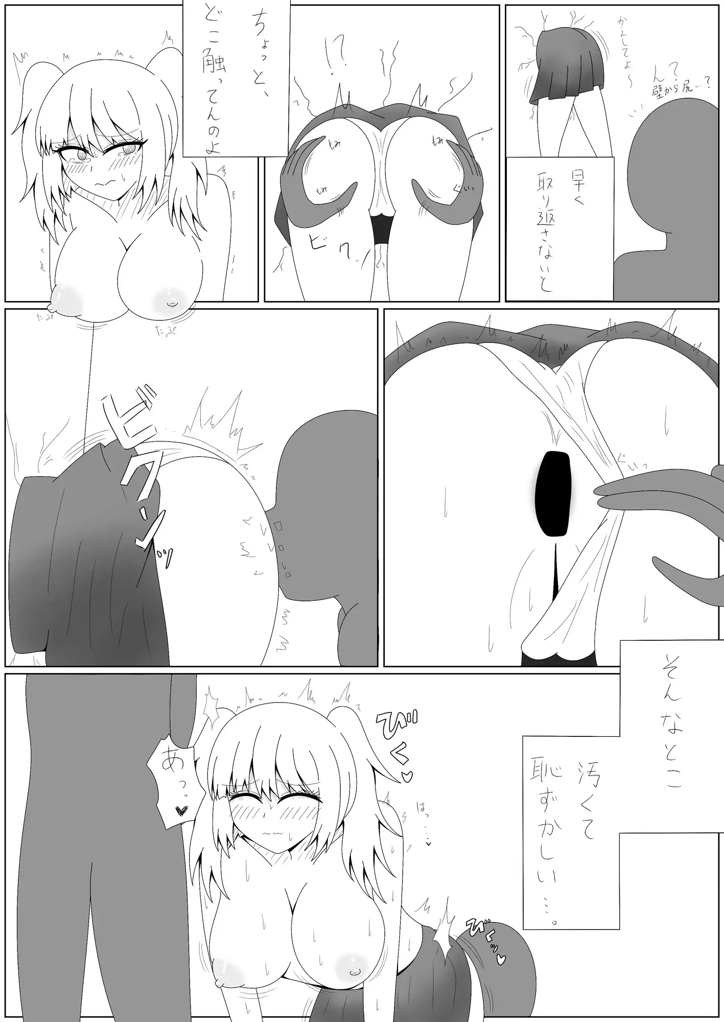 壁尻