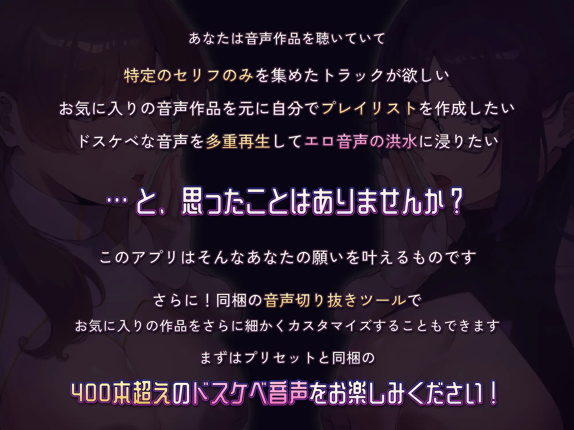 【PC・APK・ドスケベ音声管理アプリ】オナサポスタジオ 〜音声をカスタム再生できる淫語再生プレイヤー〜【切り抜きツール同梱】