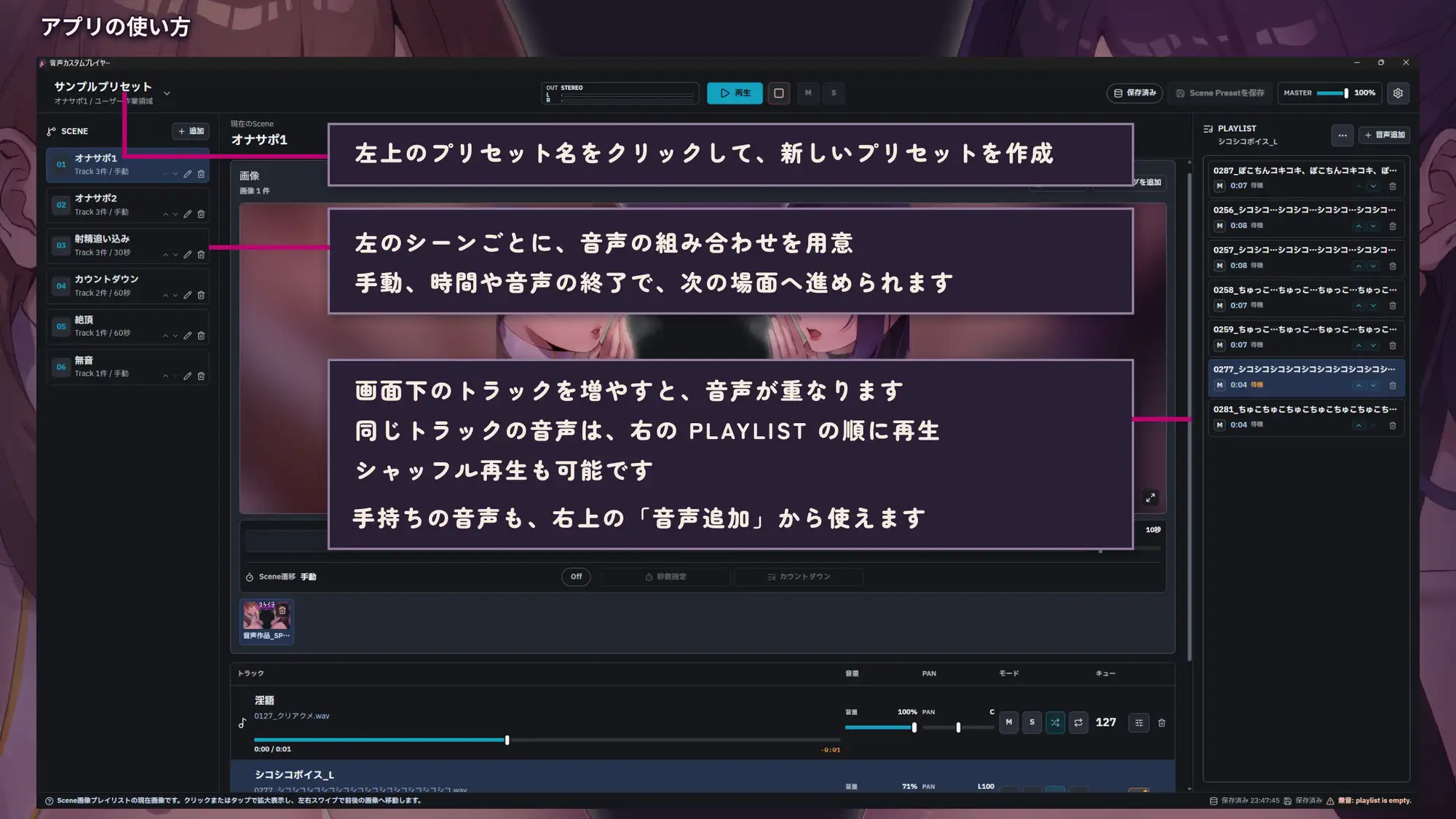 【PC・APK・ドスケベ音声管理アプリ】オナサポスタジオ 〜音声をカスタム再生できる淫語再生プレイヤー〜【切り抜きツール同梱】