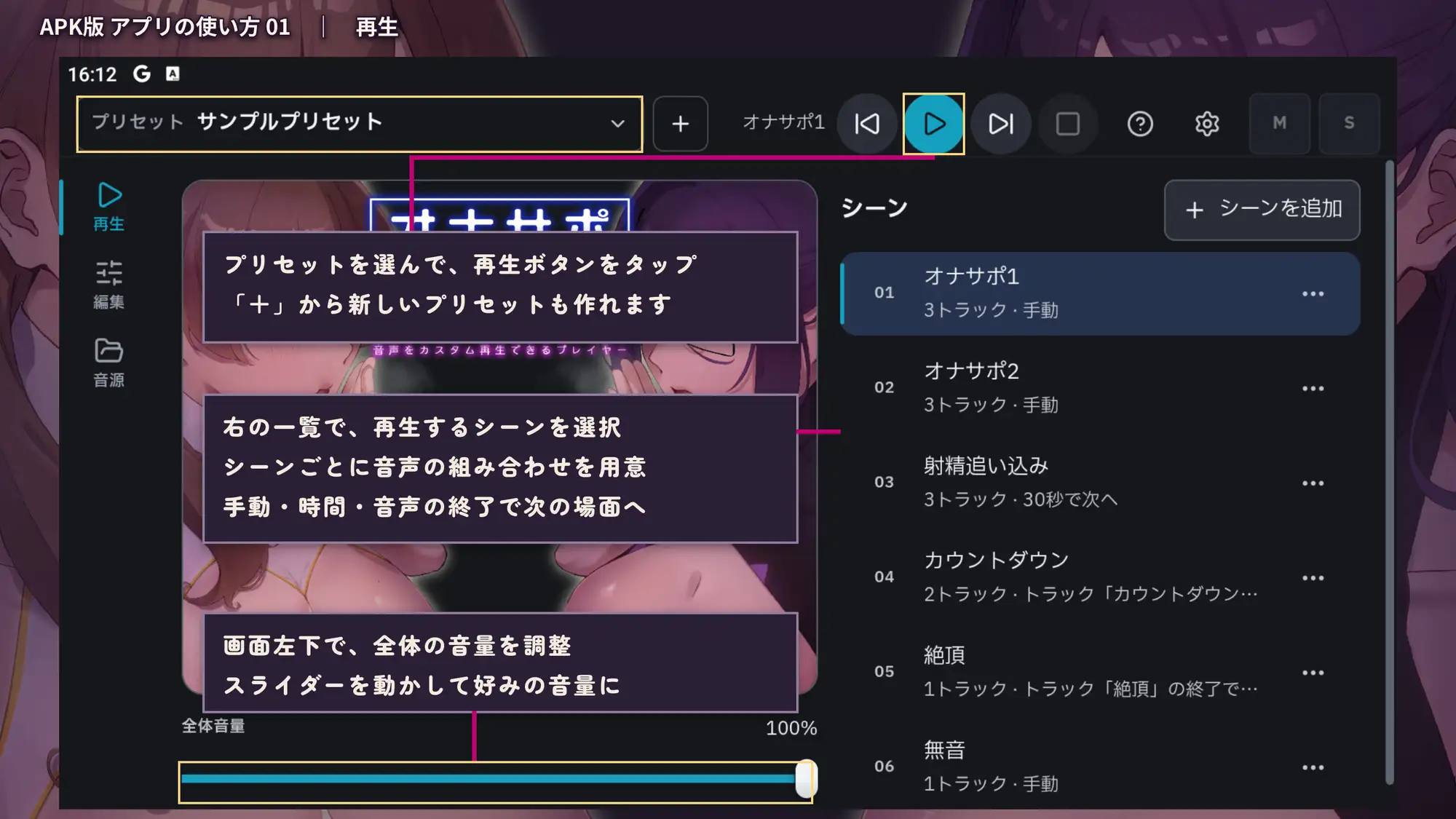 【PC・APK・ドスケベ音声管理アプリ】オナサポスタジオ 〜音声をカスタム再生できる淫語再生プレイヤー〜【切り抜きツール同梱】