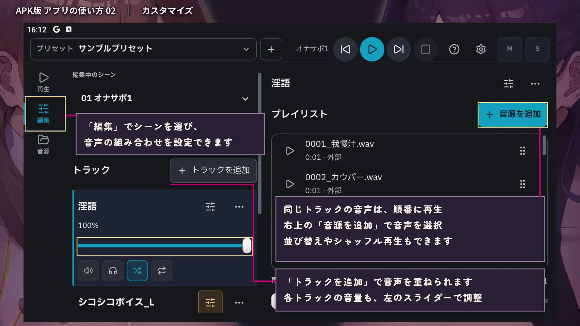 【PC・APK・ドスケベ音声管理アプリ】オナサポスタジオ 〜音声をカスタム再生できる淫語再生プレイヤー〜【切り抜きツール同梱】