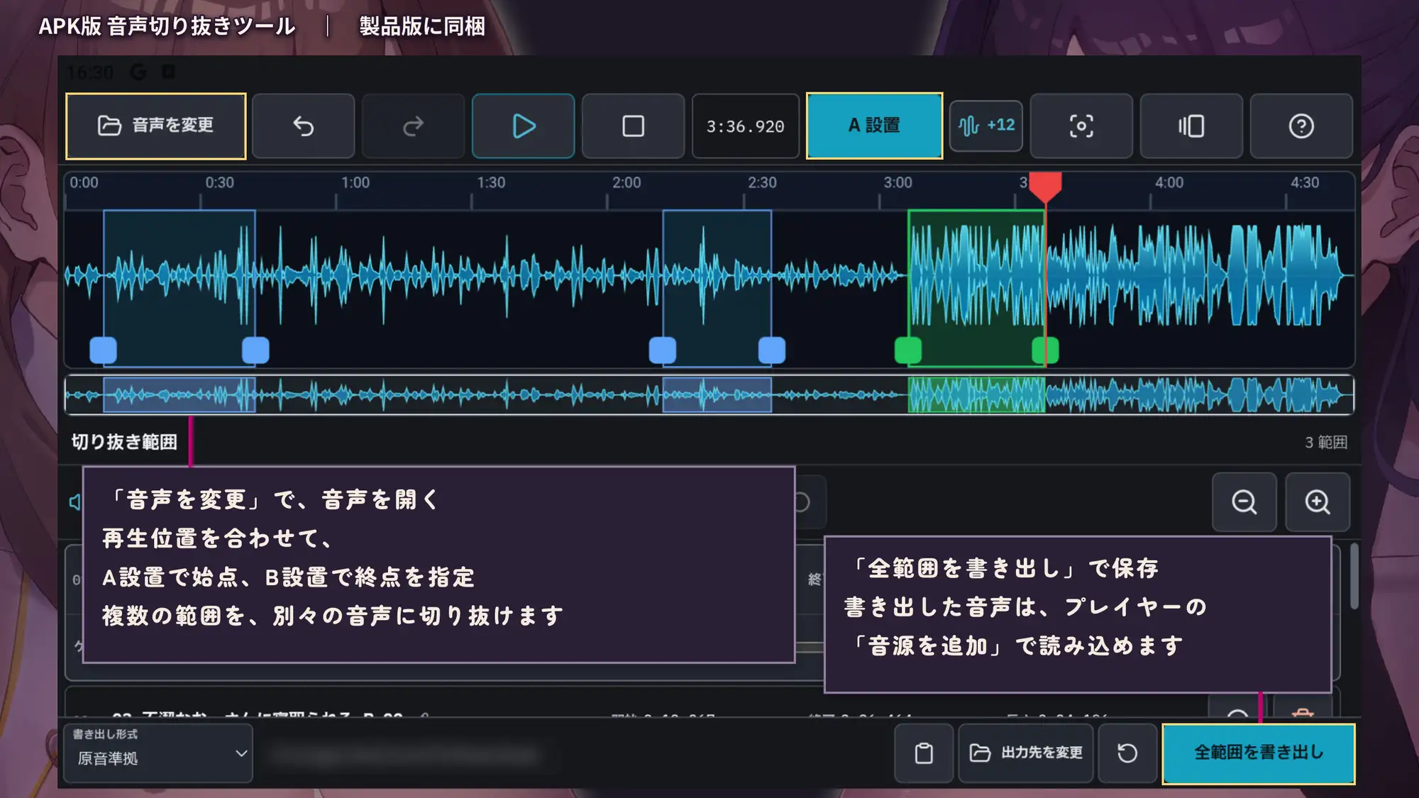 【PC・APK・ドスケベ音声管理アプリ】オナサポスタジオ 〜音声をカスタム再生できる淫語再生プレイヤー〜【切り抜きツール同梱】