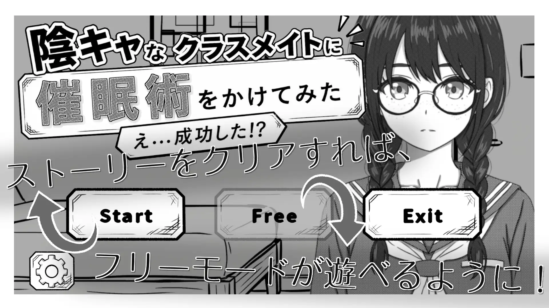 陰キャなクラスメイトに催○術をかけてみた