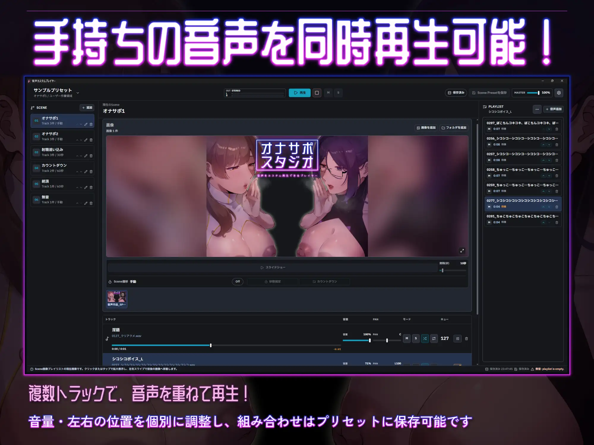【Win・Mac・ドスケベ音声管理アプリ】オナサポスタジオ 〜音声をカスタム再生できる淫語再生プレイヤー〜【切り抜きツール同梱】