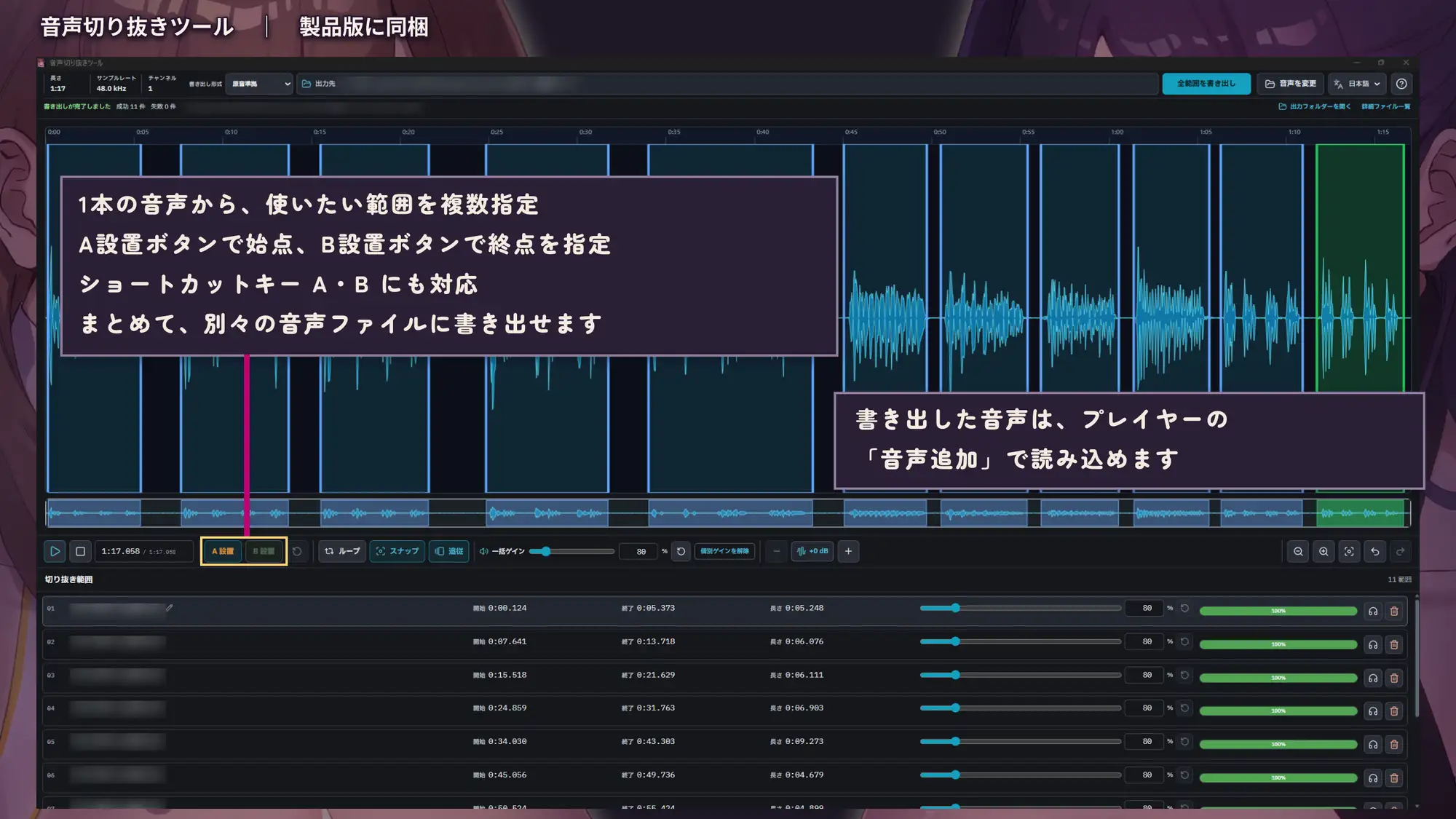 【Win・Mac・ドスケベ音声管理アプリ】オナサポスタジオ 〜音声をカスタム再生できる淫語再生プレイヤー〜【切り抜きツール同梱】