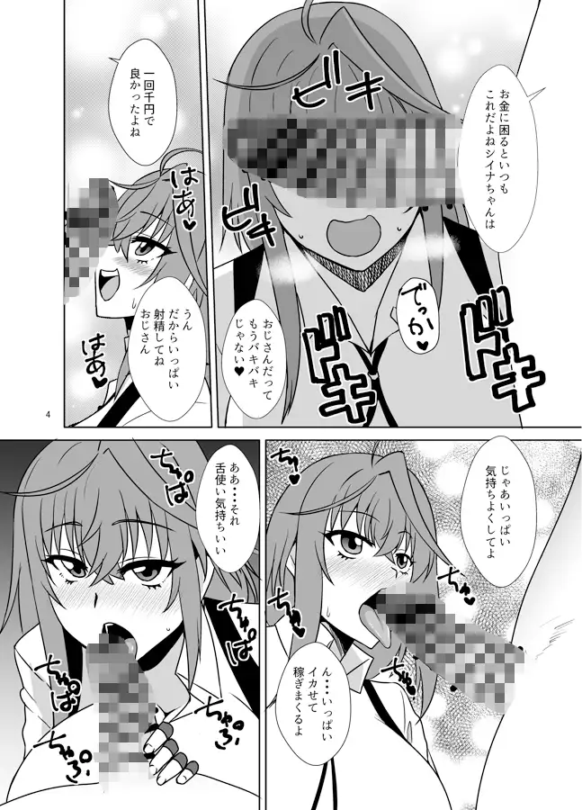 久○シイナは稼ぎたい