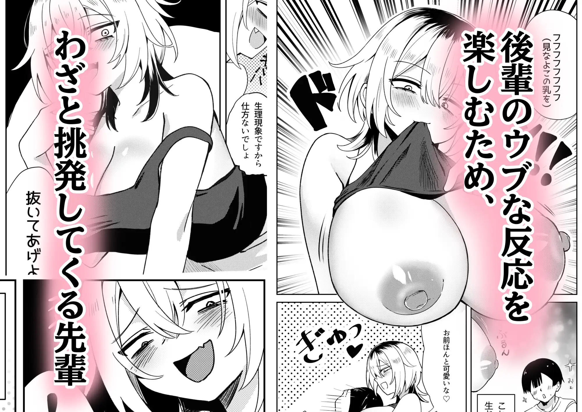 パシリ扱いしてくる三白眼先輩をわからせるッッ
