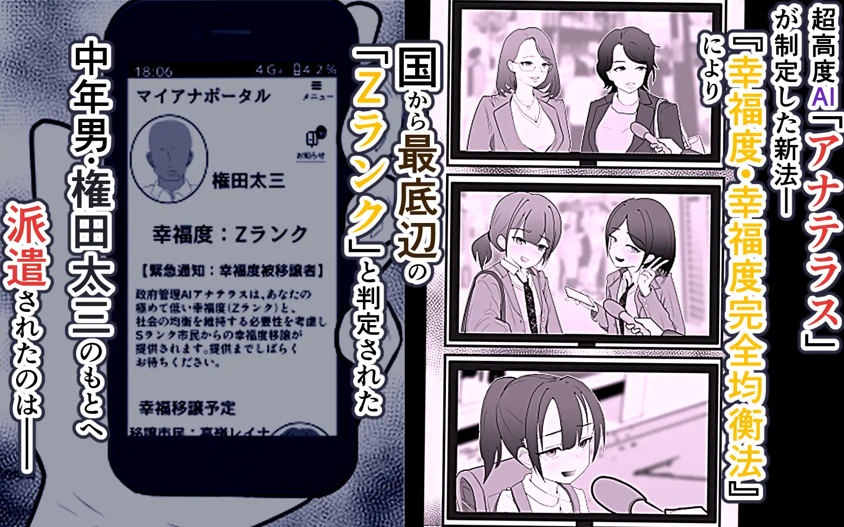 幸福度の移譲 ~Zランクおっさんが国家AI公認でSランクJKを肉便器にした話~