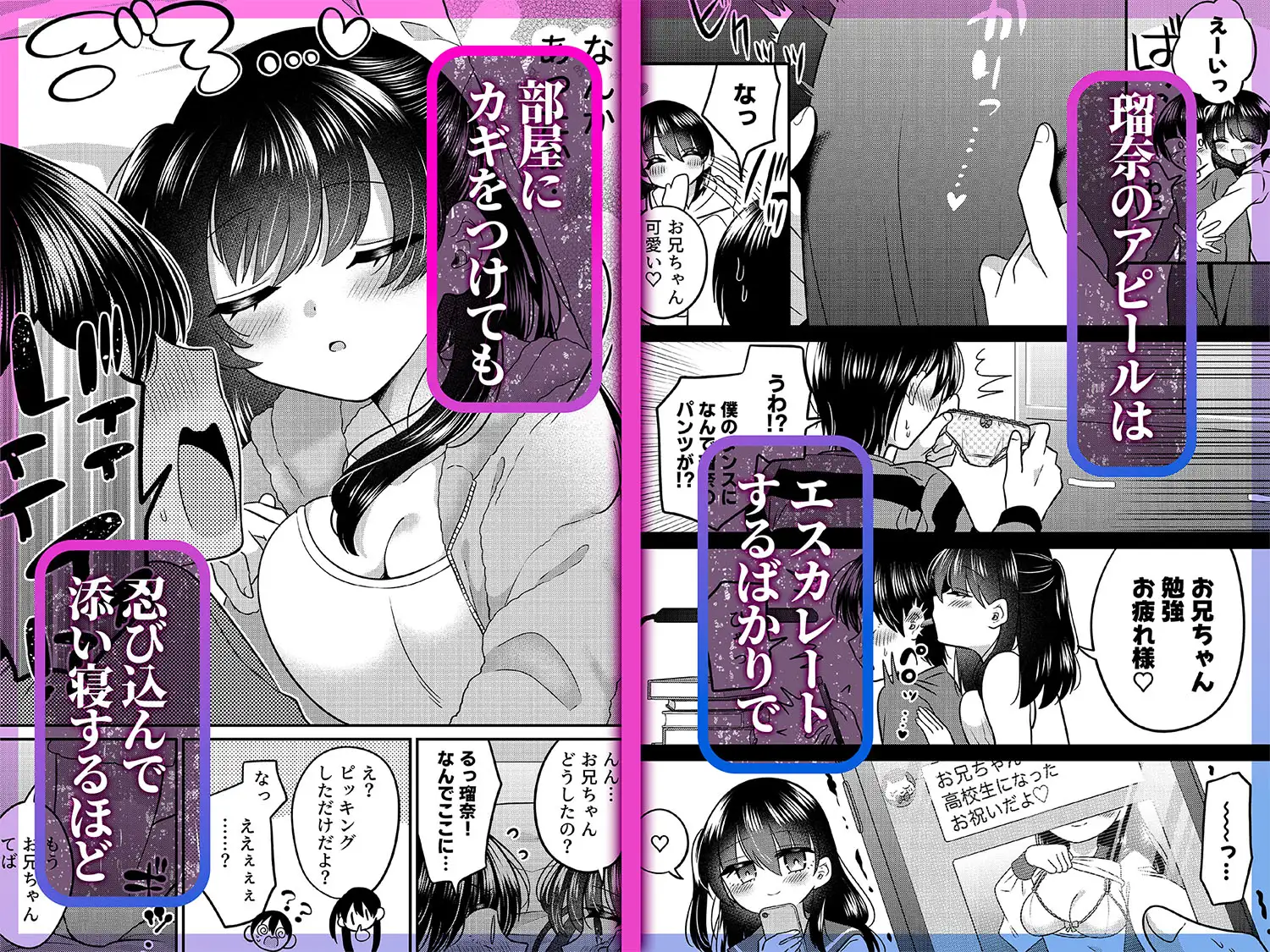いもうとに喰われる