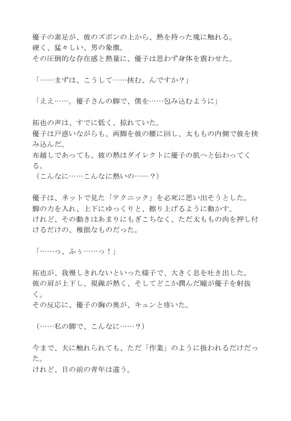 美脚の熟女人妻の脚コキレッスン〜若者に求められる雌の悦び〜