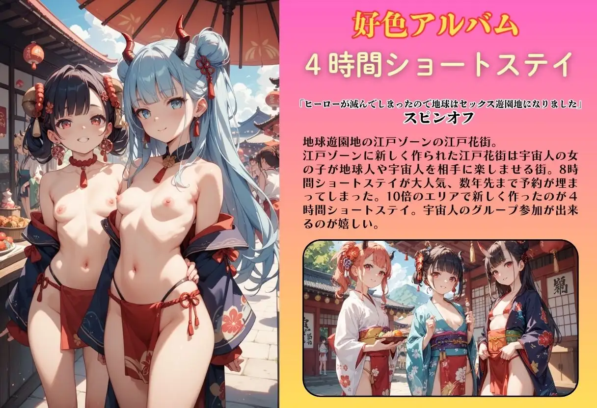 好色アルバム 4時間ショートステイ