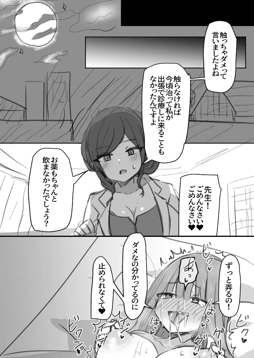ふたなり病につき…が収まりません 後編