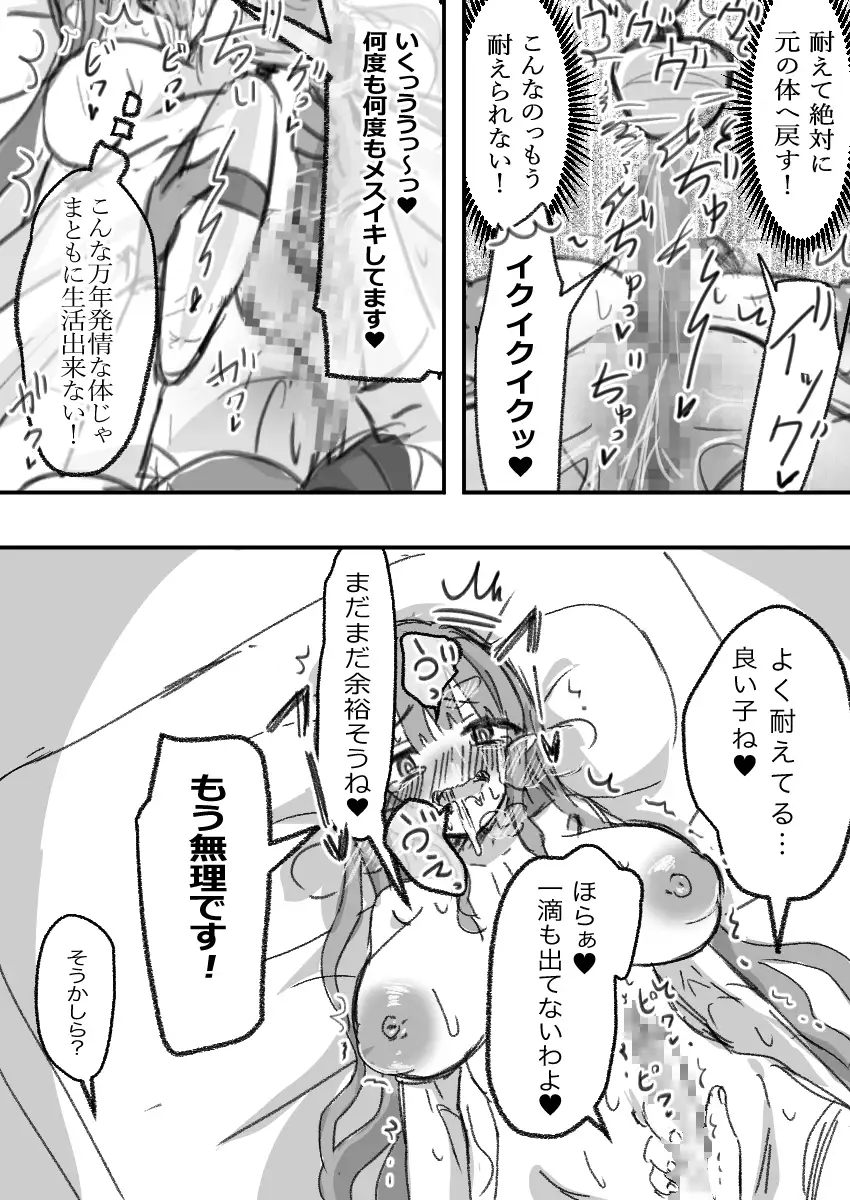 ふたなり病につき…が収まりません 後編