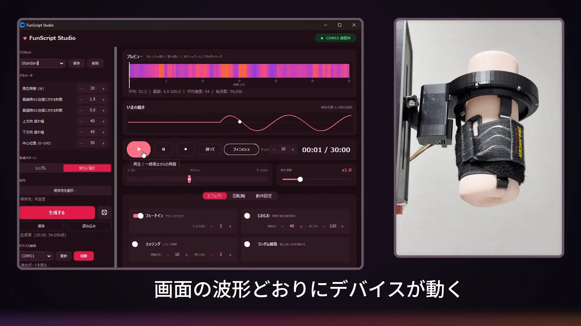 FunScript Studio ～電動オナホが無限に動き続ける波形ジェネレーター(The Handy / OSR2 / SR6 対応)～