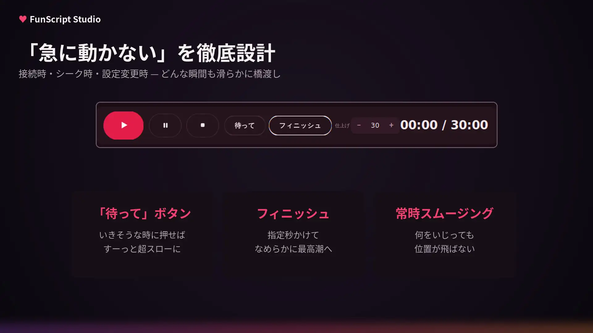 FunScript Studio ～電動オナホが無限に動き続ける波形ジェネレーター(The Handy / OSR2 / SR6 対応)～