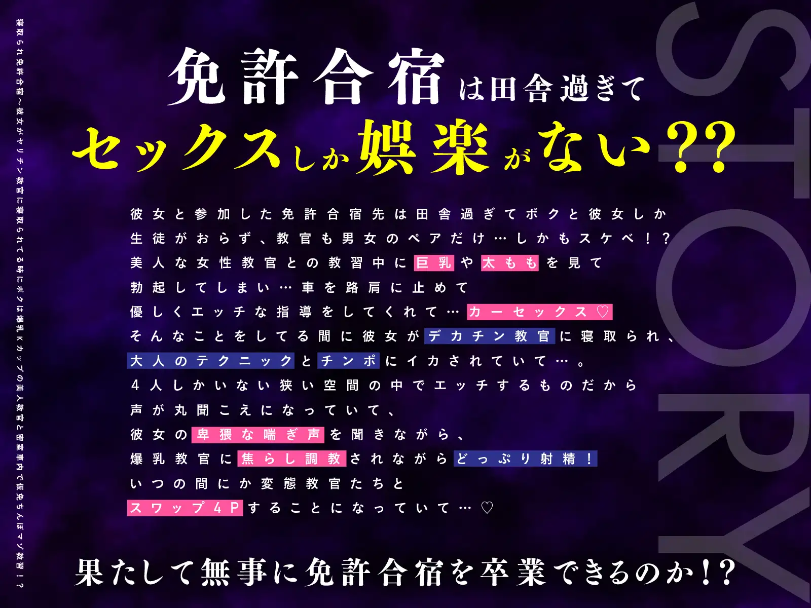 【NTRカーセックス】寝取られ免許合宿～美人教官に教習車の中でこっそり抜きあり実習してもらってたら、路上教習に出た彼女もチン教官に寝取られてた！?【コソコソ】