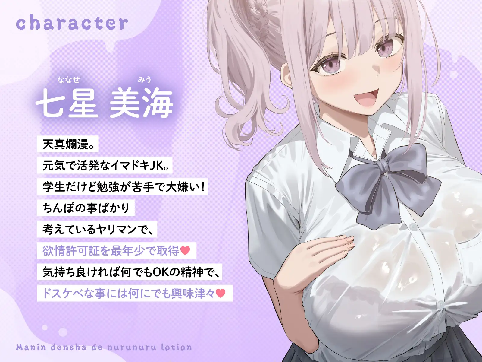 【超密着×ローションSE天国】満員電車でヌルヌチャ♪ローションレ○プ