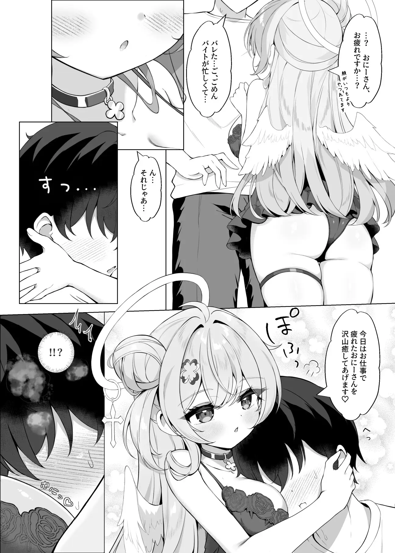 隣の天使に溺れたい
