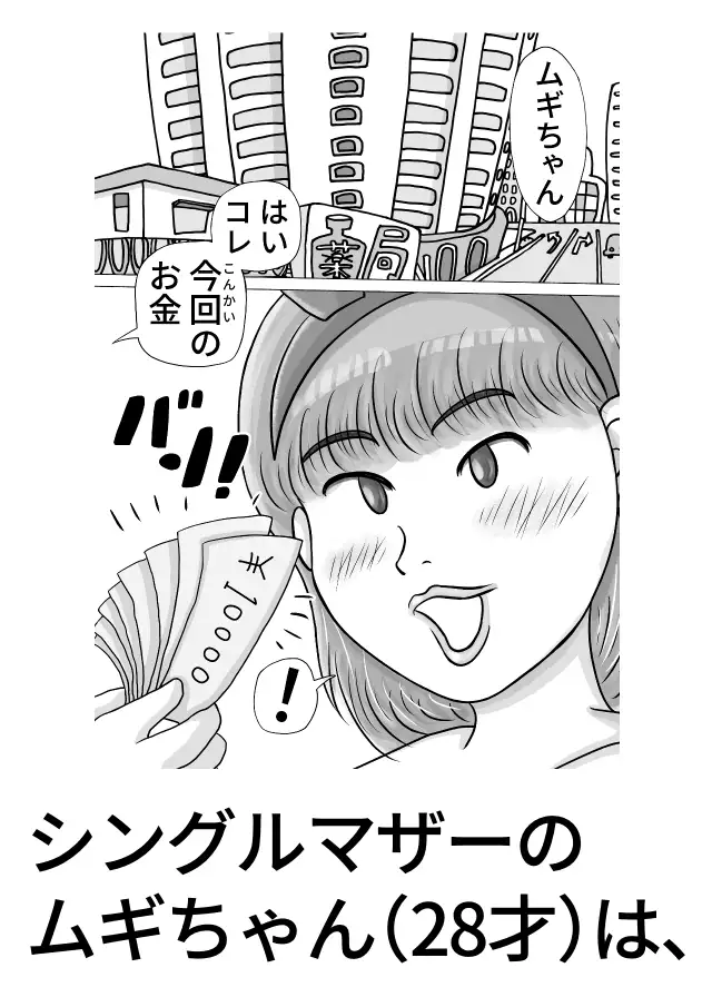 シンママがバニーでパパ活する話