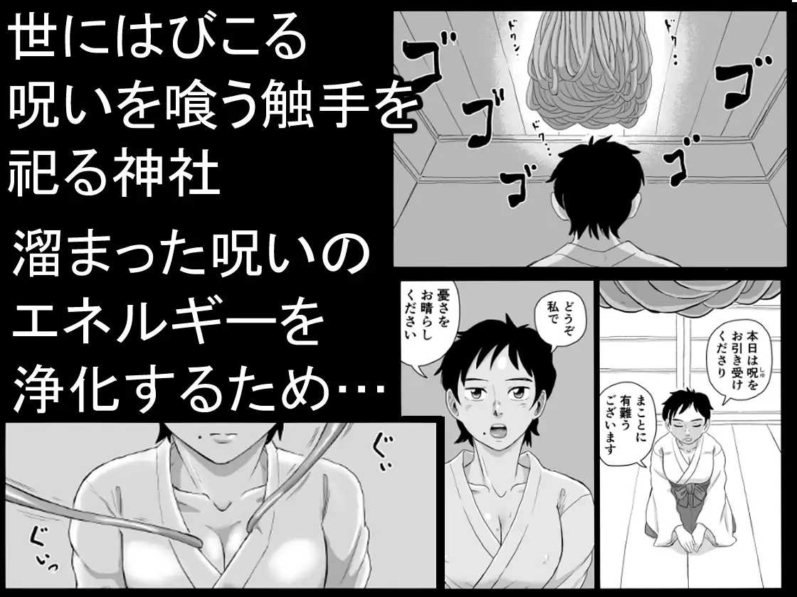 母娘巫女触手慰