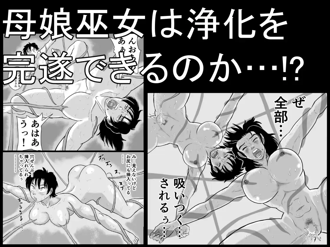 母娘巫女触手慰