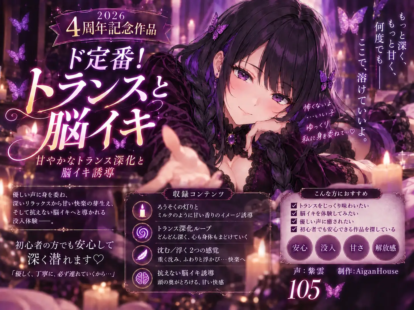 【2026 4周年記念作品】ド定番!トランスと脳イキ