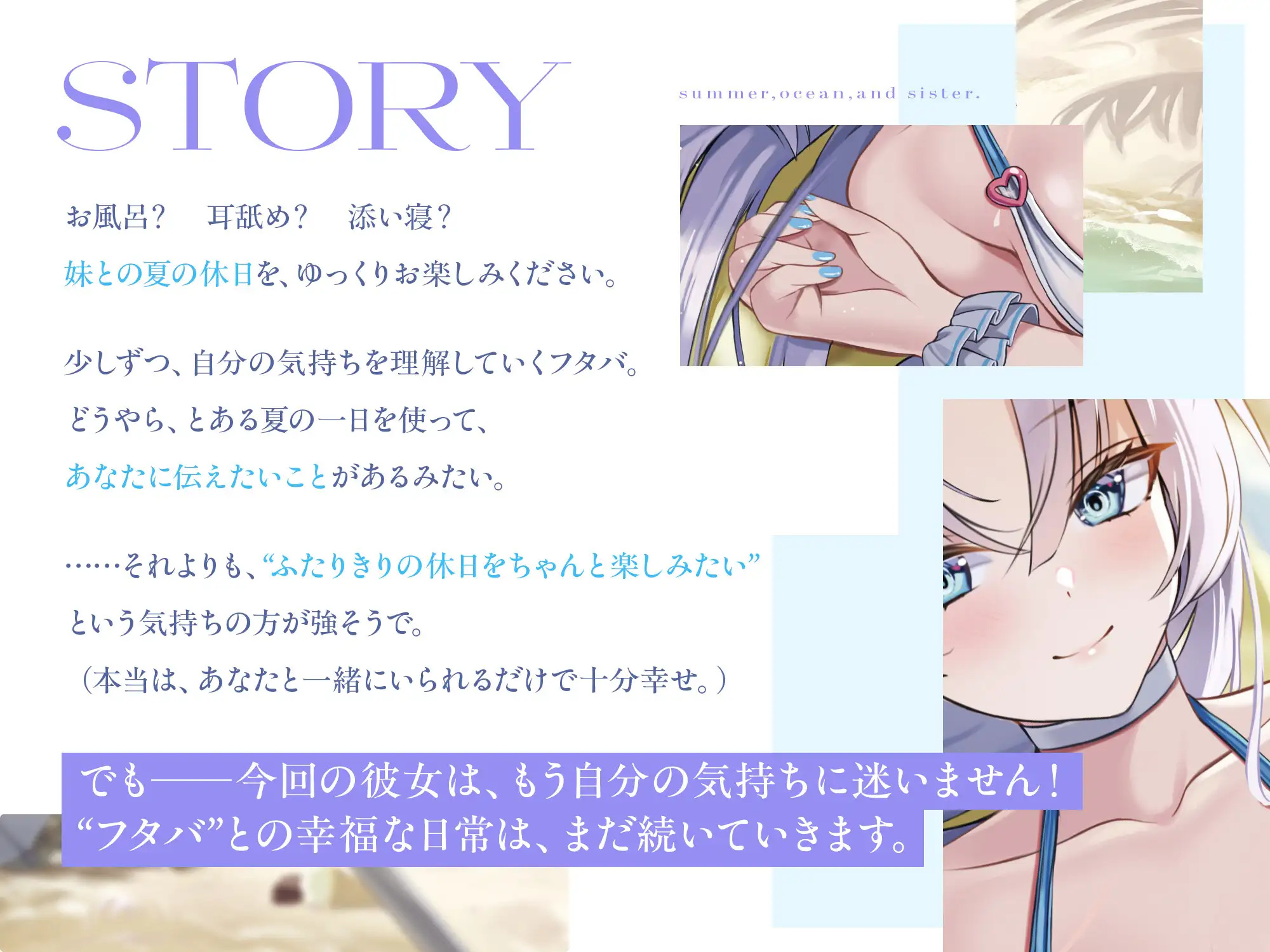 【早期特典10月7日迄/25分無料(SEXあり)】夏と海と、そして妹と。 (妹の願いは〜サキュバスが叶える!?フタバ編！) 。