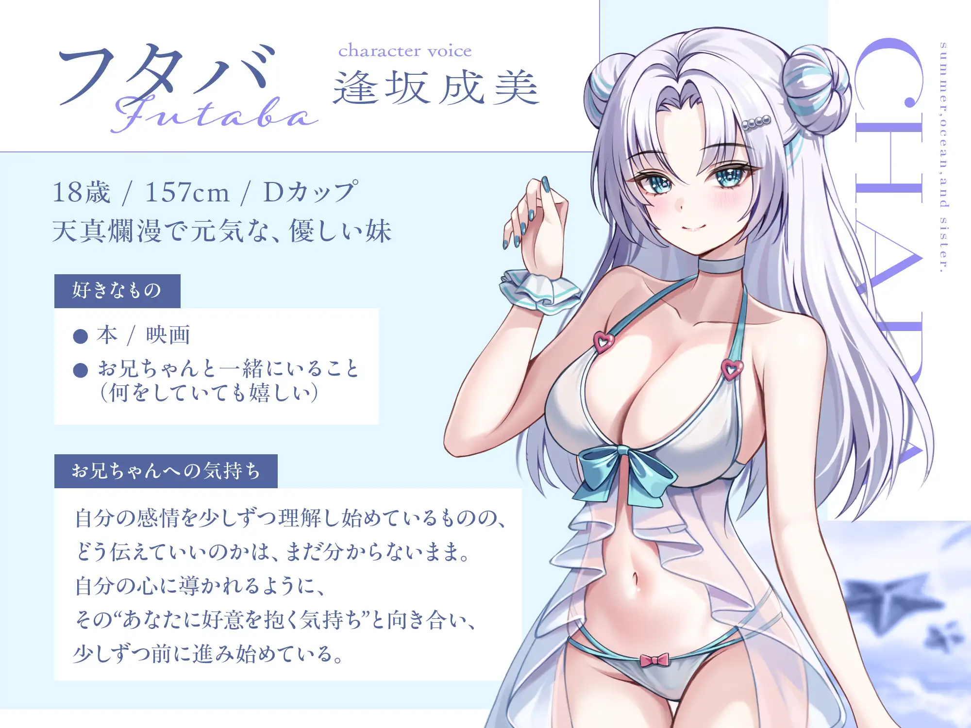 【早期特典10月7日迄/25分無料(SEXあり)】夏と海と、そして妹と。 (妹の願いは〜サキュバスが叶える!?フタバ編！) 。