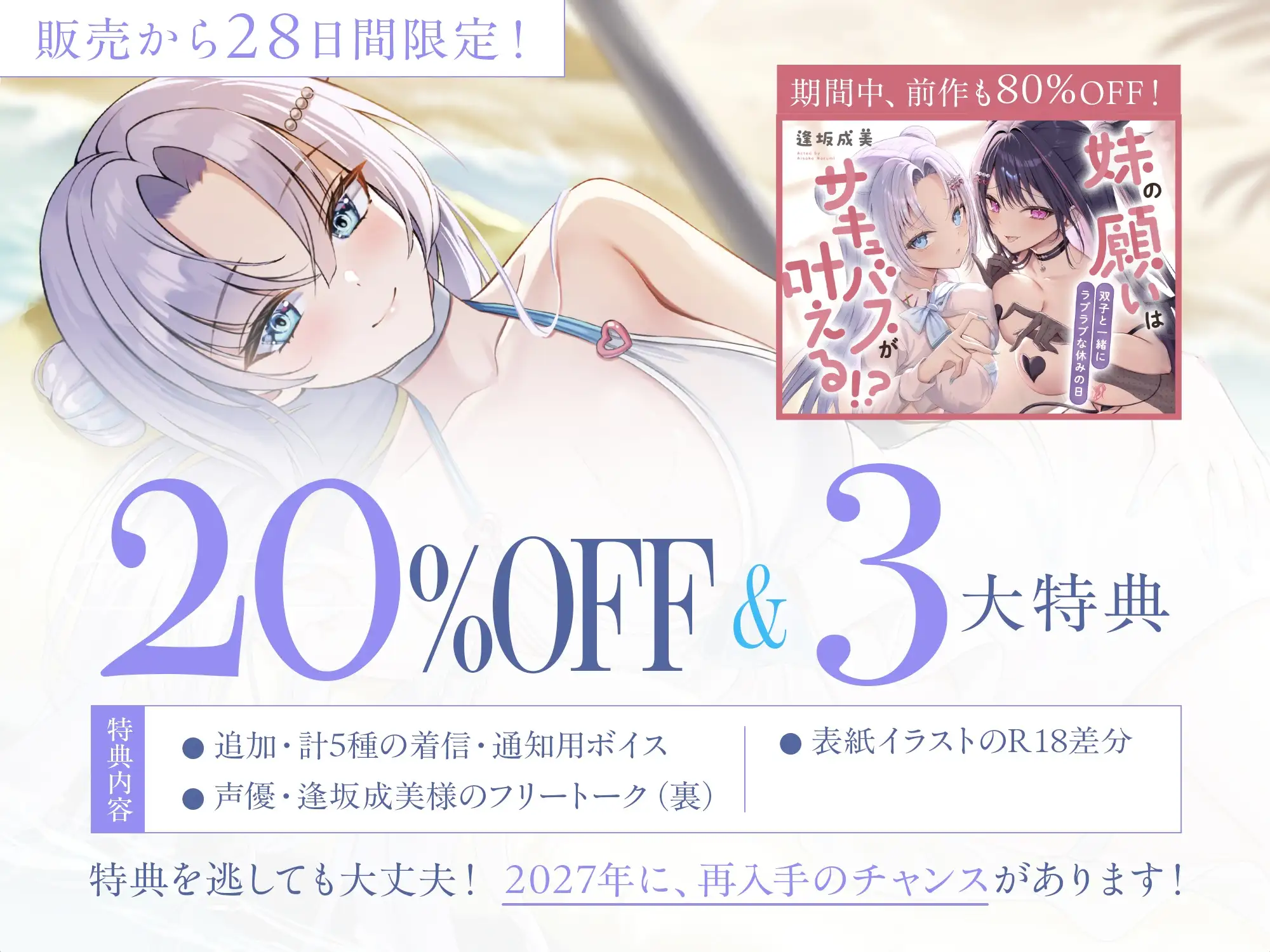 【早期特典10月7日迄/25分無料(SEXあり)】夏と海と、そして妹と。 (妹の願いは〜サキュバスが叶える!?フタバ編！) 。