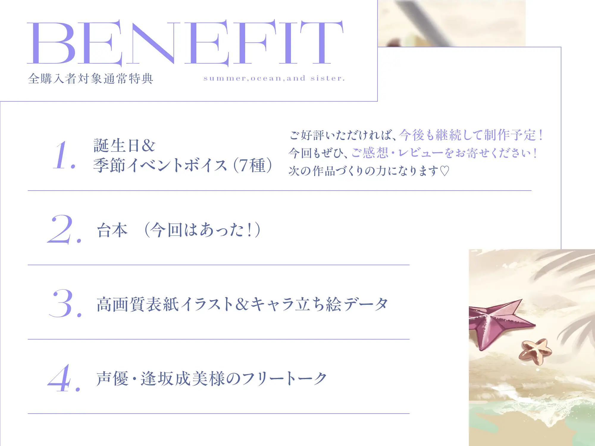 【早期特典10月7日迄/25分無料(SEXあり)】夏と海と、そして妹と。 (妹の願いは〜サキュバスが叶える!?フタバ編！) 。