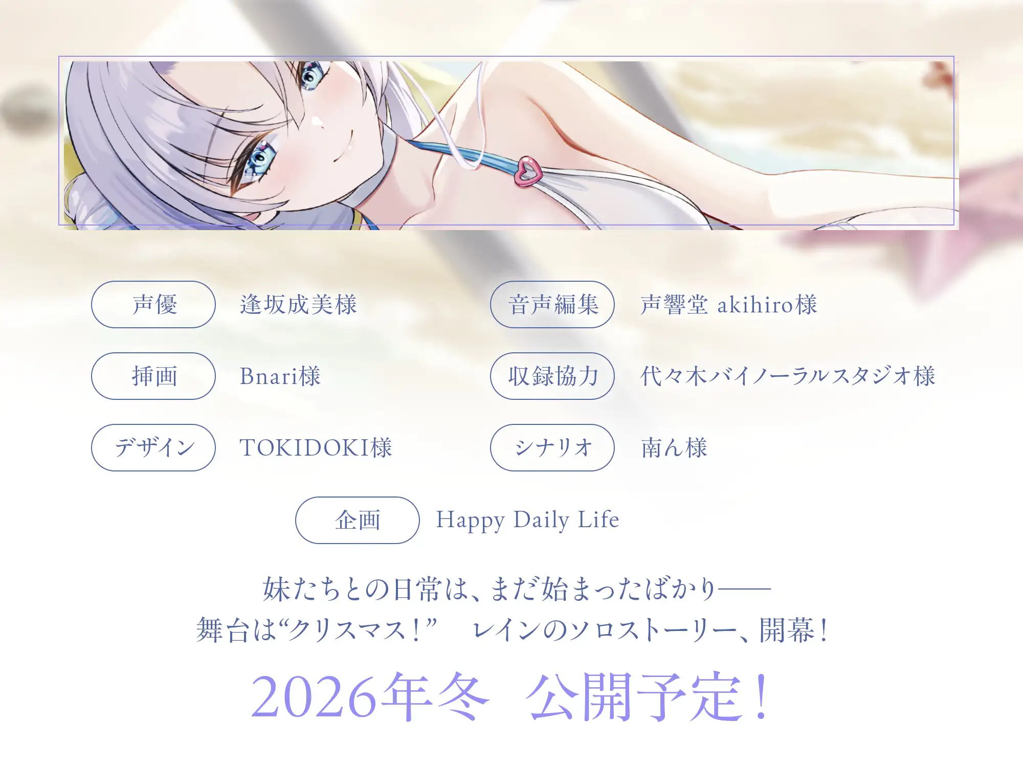 【早期特典10月7日迄/25分無料(SEXあり)】夏と海と、そして妹と。 (妹の願いは〜サキュバスが叶える!?フタバ編！) 。