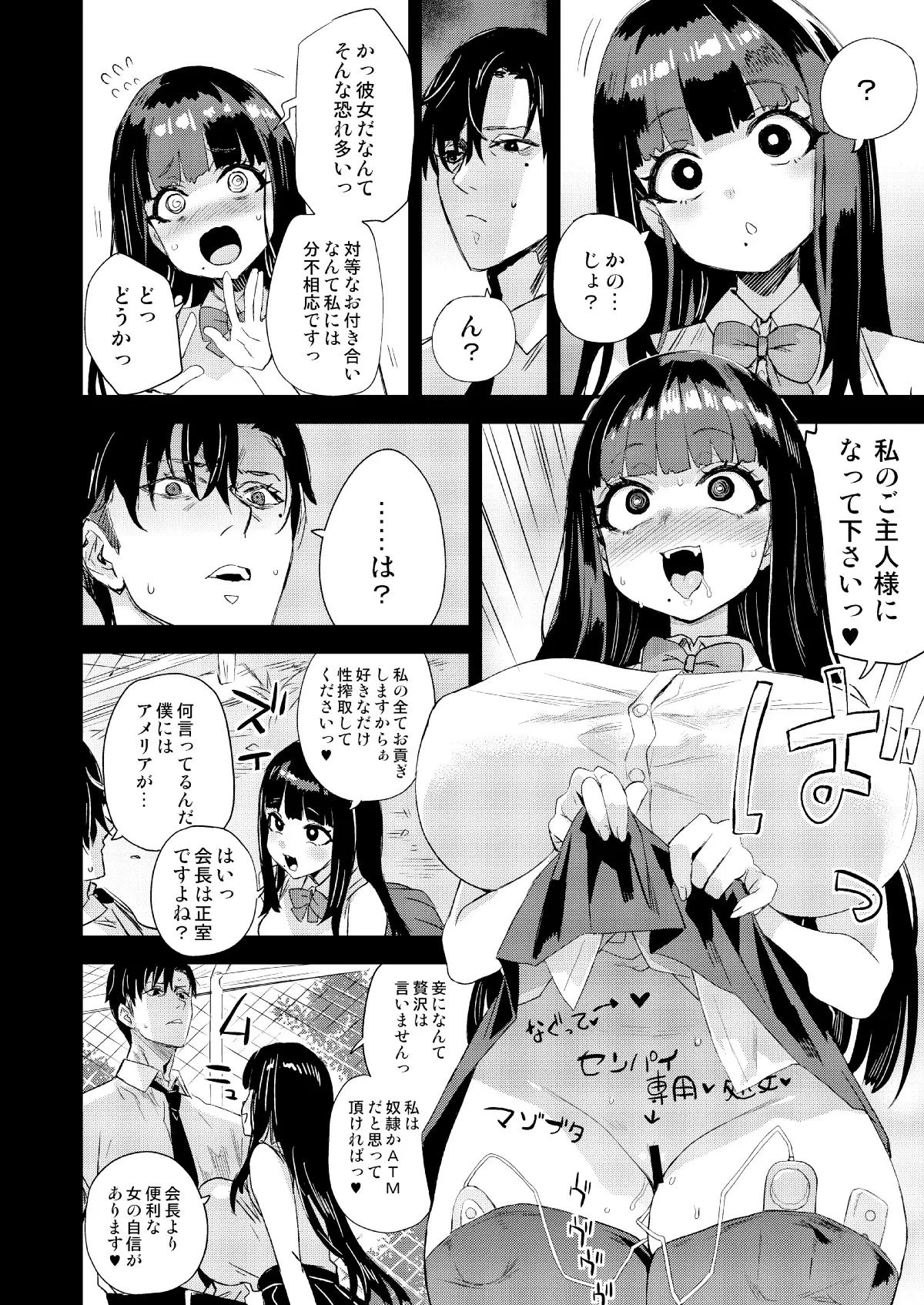 WSS~私が先に好きだったのに~