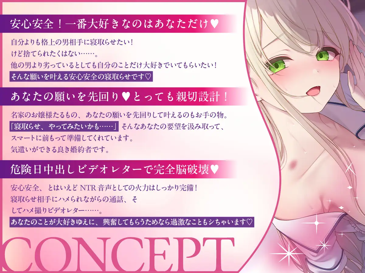 【NTR×純愛】令嬢婚約者の偏愛寝取らせ報告 ～最愛の彼女はイケメンつよつよちんぽでヨガり狂う～【本当に大好きなのは、あなただけ♡】