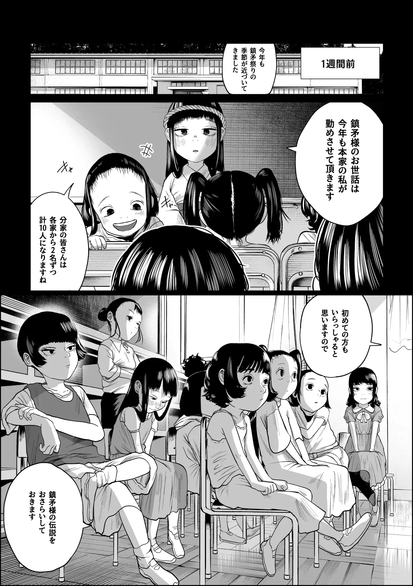 鎮矛祭り 四 地元の変な祭りで年男的なのに選ばれた