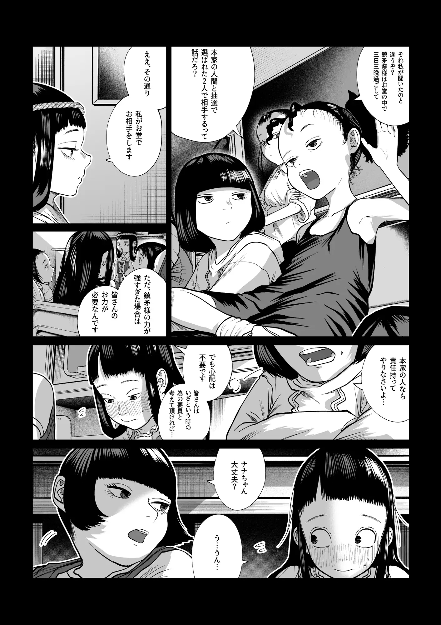 鎮矛祭り 四 地元の変な祭りで年男的なのに選ばれた