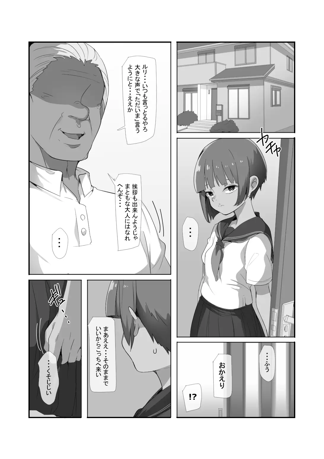 家庭内NTR1ー彼氏に内緒で祖父の性奴○にされていますー