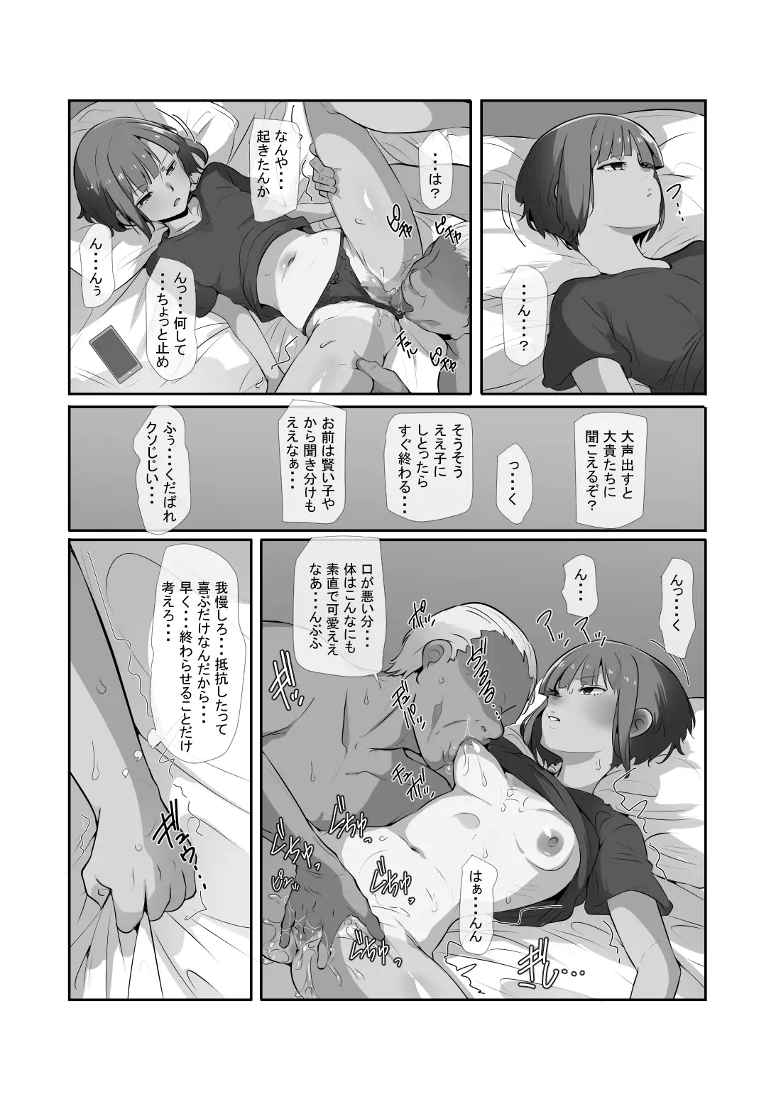 家庭内NTR1ー彼氏に内緒で祖父の性奴○にされていますー