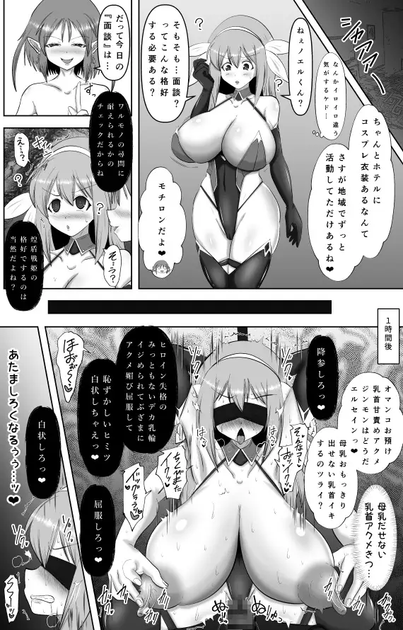 煌盾戦姫エルセイン 堕肉嘲罰&intermission