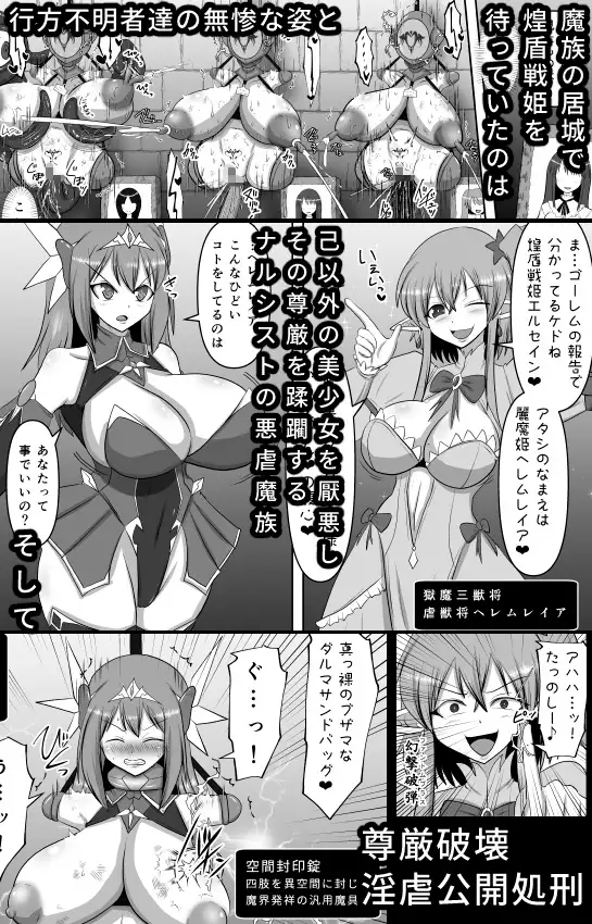 煌盾戦姫エルセイン 堕肉嘲罰&intermission