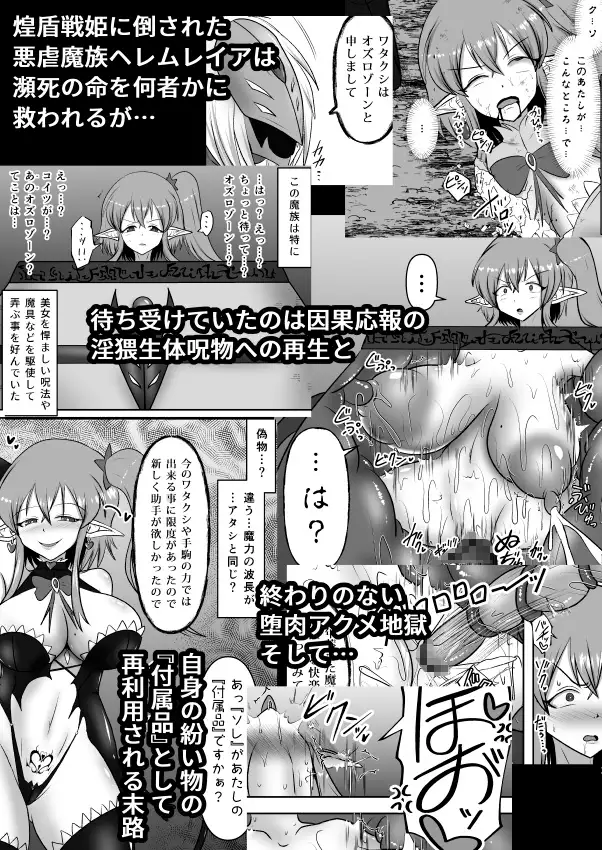 煌盾戦姫エルセイン 堕肉嘲罰&intermission