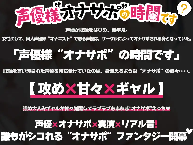 【甘々ギャルに攻められる43分♡】声優様“オナサポ”の時間です♡うぢゅ×オナサポ特化×シチュボ×実演♡