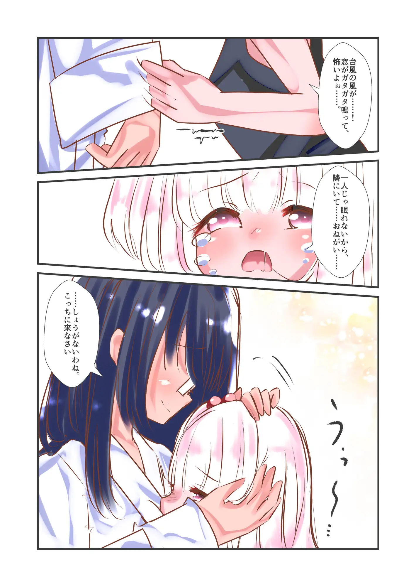 夏休み親戚の女の子が台風非難で我が家にやってきて…そこから始まる甘い夜♡