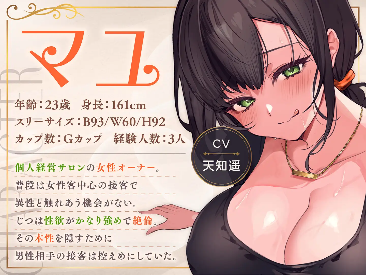 【期間限定110円】個人経営サロンの絶倫エステティシャンの前で勃起してみたら…?