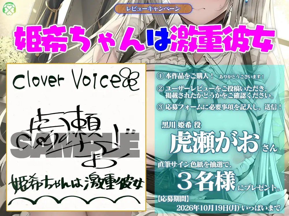 姫希ちゃんは激重彼女【CV.虎瀬がお/KU100バイノーラル】