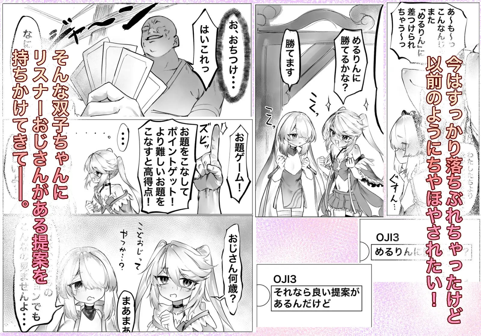 ふたごライバーの客寄せなま配信♡
