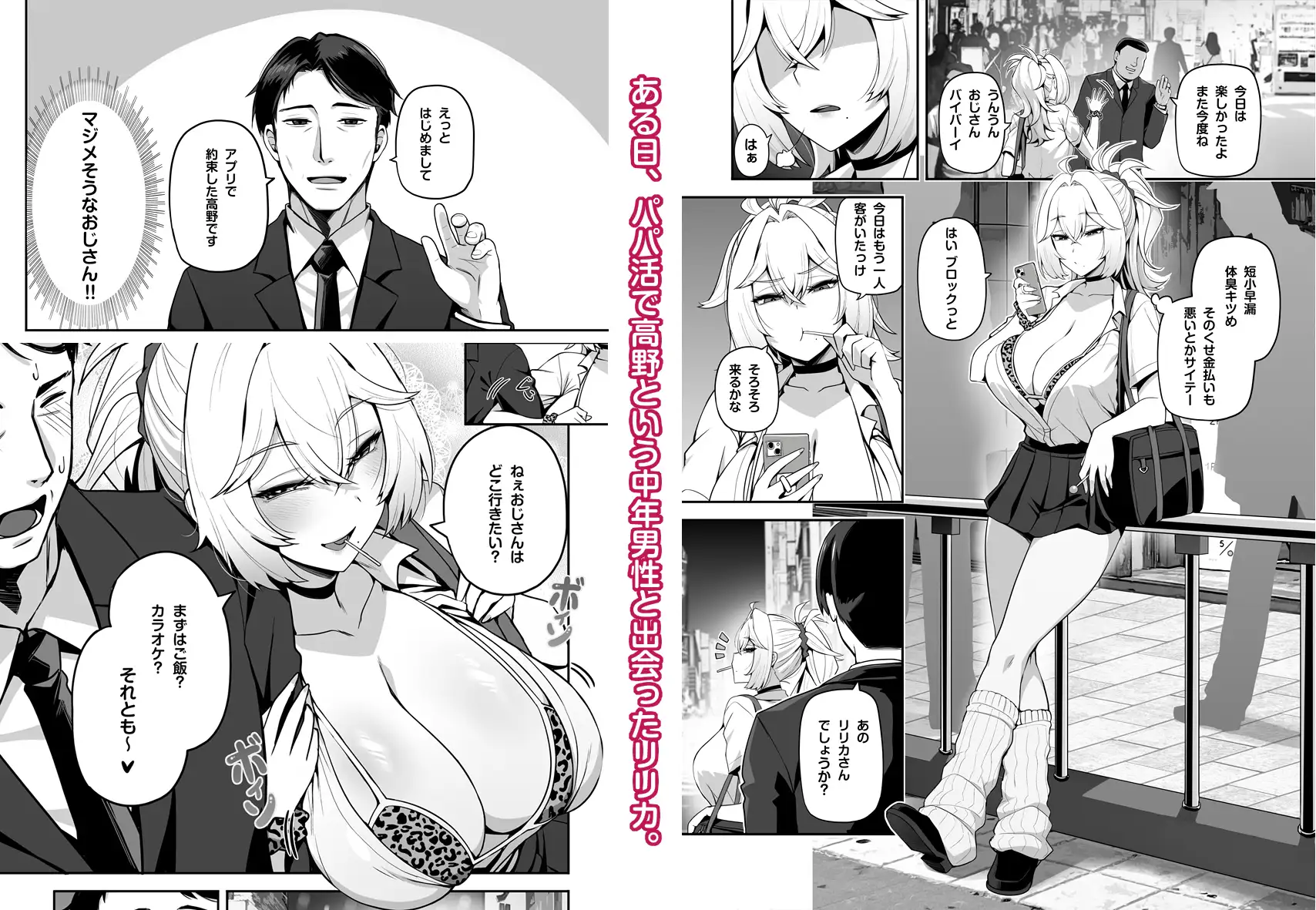 アタシのパパ活相手は女の子向けアニメ大友