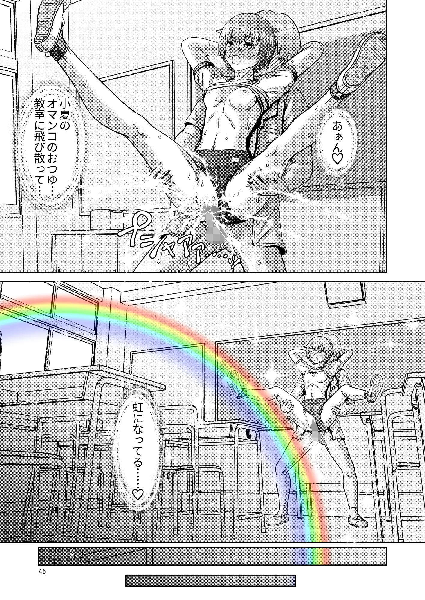 ヒートアップ!サマータイム 熱々ブルマとラブラブレインボー