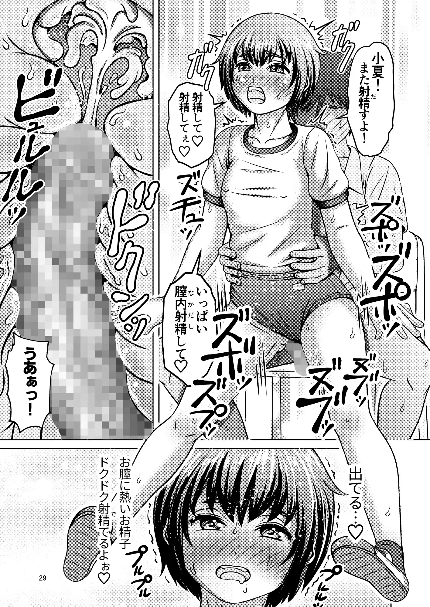 ヒートアップ!サマータイム 熱々ブルマとラブラブレインボー