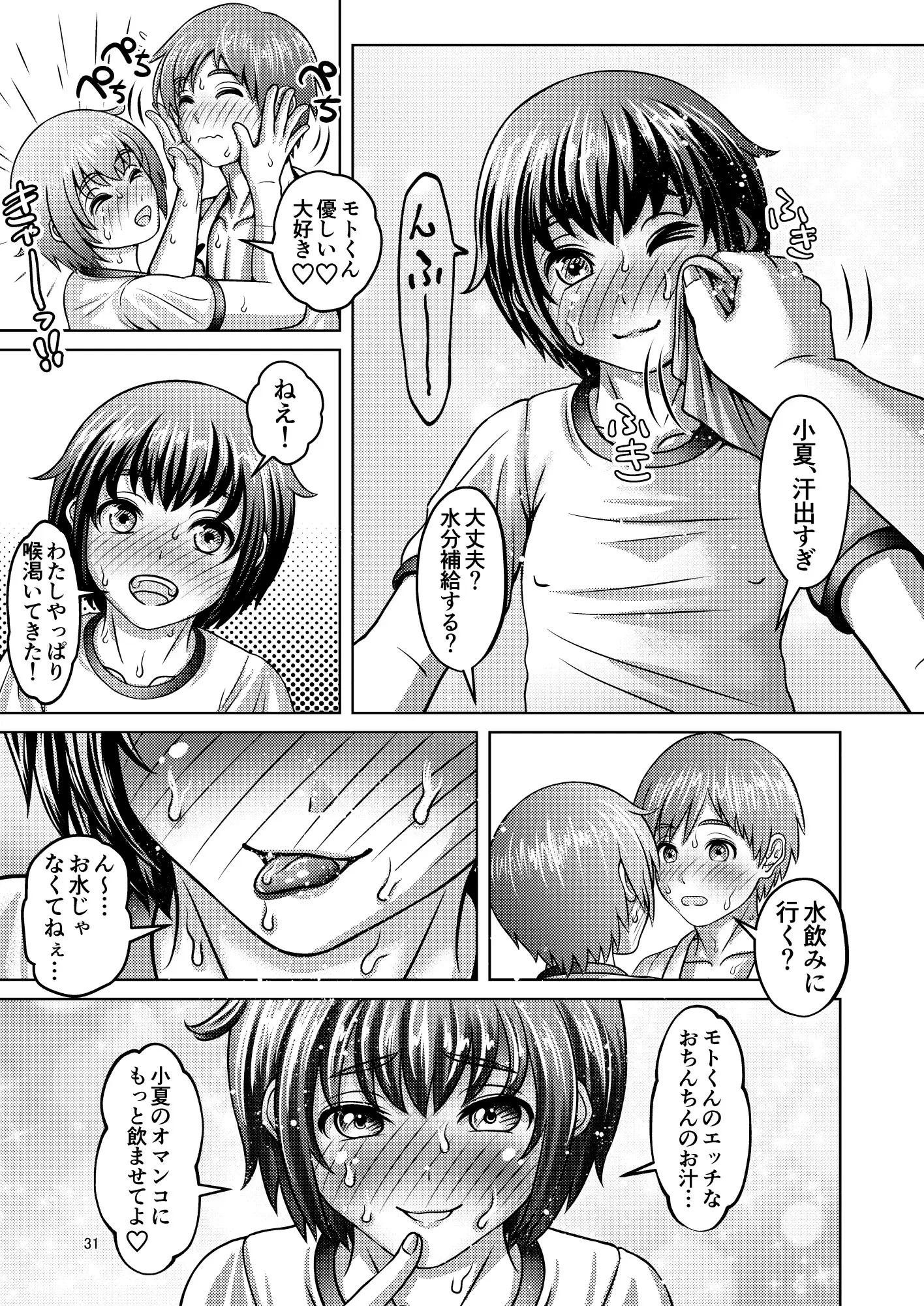 ヒートアップ!サマータイム 熱々ブルマとラブラブレインボー