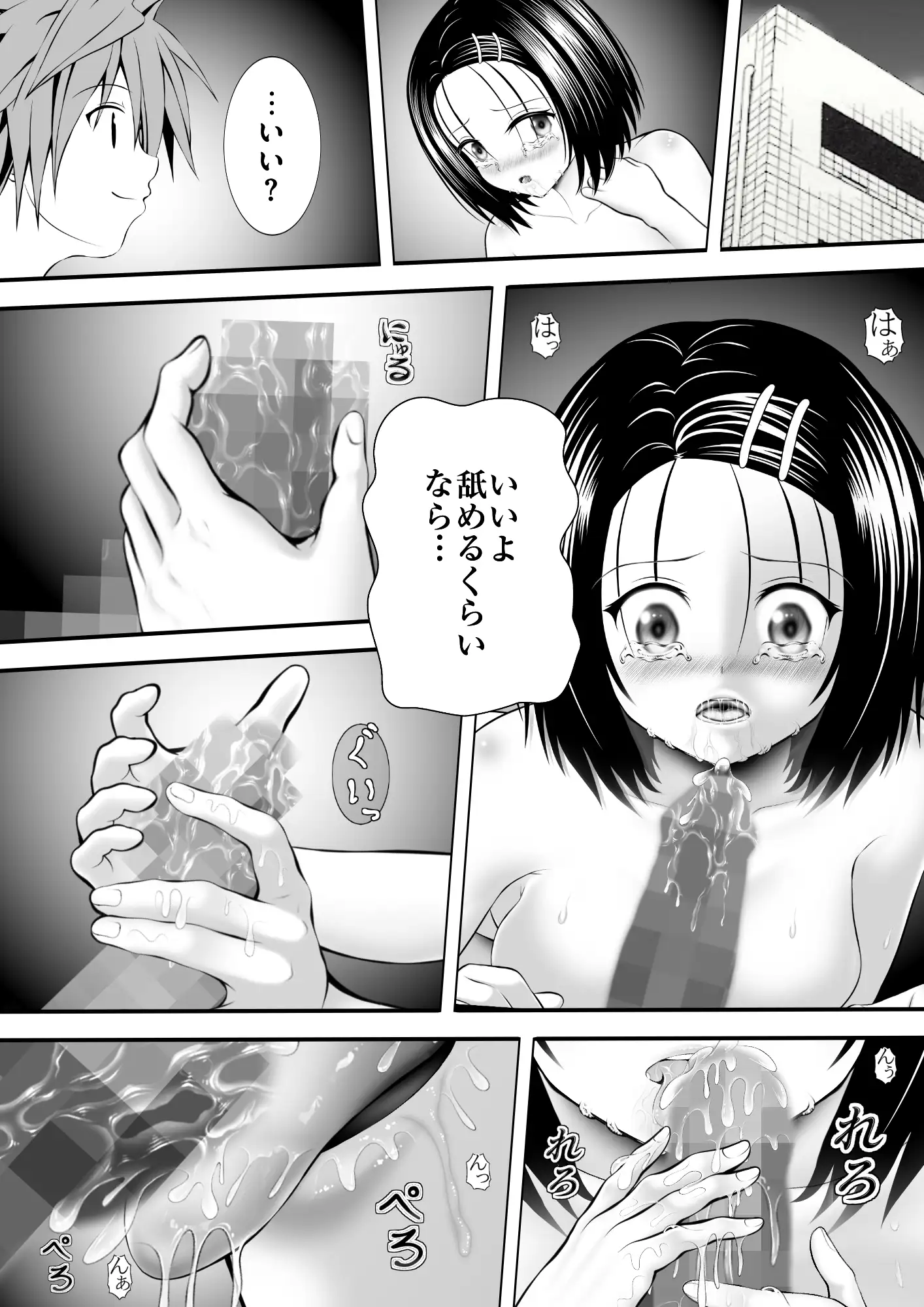 あらぶる〜委員長の絆〜